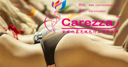 北京brazilian waxing