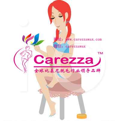 巴西脱毛 北京巴西热蜡脱毛Carezza