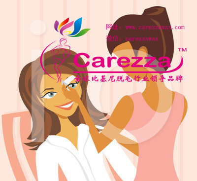 北京热蜡比基尼巴西脱毛Carezza